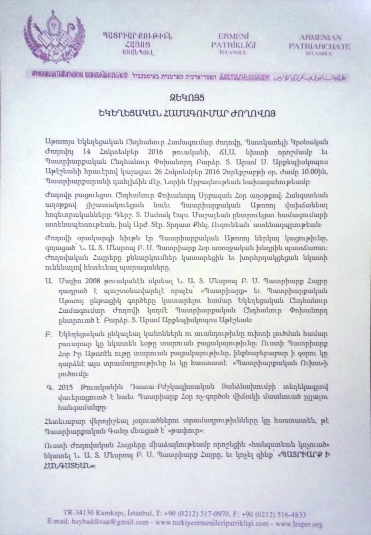 Տեղի ունեցավ Պատրիարքության Եկեղեցական համագումար ժողովը 13 patriaq-2-2