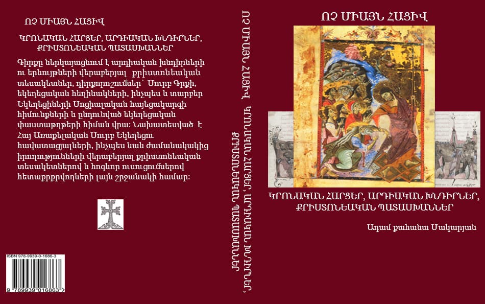 Ադամ քահանա Մակարյան. Ոչ միայն հացիվ. pdf