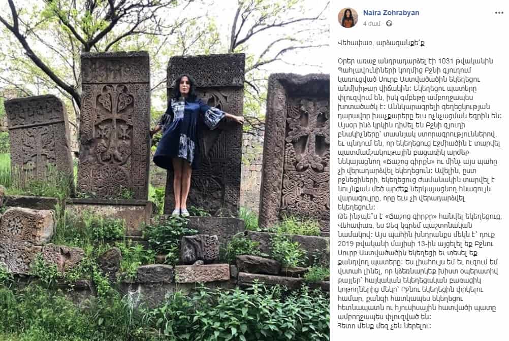 Նաիրա Զոհրաբյանի էջում հրապարակված «Վեհափառ, արձագանքե՛ք» գրառման վերաբերյալ. Տեր Վահրամ քհն. Մելիքյան 12 Naira zohrabyan 327