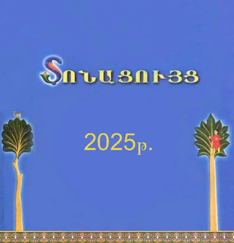 Tonacuyc 2025
