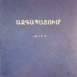 Մաղաքիա արք. Օրմանյան. Ազգապատում. Հատոր Գ pdf 27 Azgapatum G hator