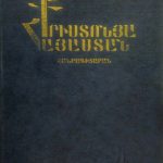 Քրիստոնյա Հայաստան հանրագիտարան..pdf 12 Qritonya Hayastan hanragitaran