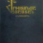 Qritonya Hayastan hanragitaran