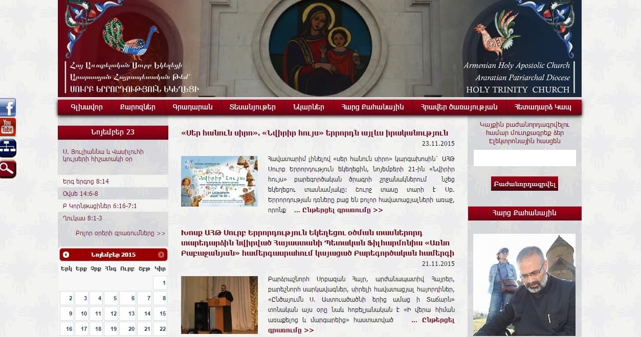 Հայ Առաքելական Եկեղեցի, Արարատյան Հայրապետական թեմ, Սբ. Երրորդություն եկեղեցի: 54 S Errordutyun