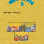 Վարք Սրբոց. Հատոր Բ. Դեմետրիոս - Թեոփիլոս. pdf 16 Varq srboc hator b