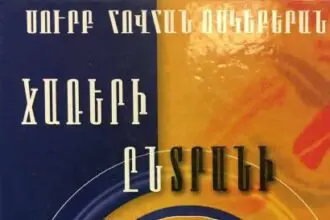 Voskeberan charer 19