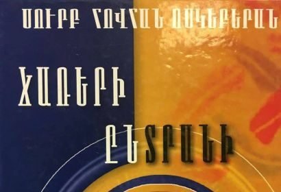 Voskeberan charer 19