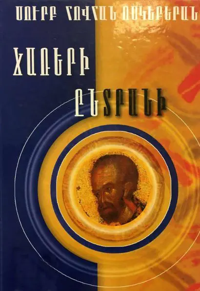 Voskeberan charer 19