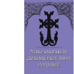 Ի՞ՆՉ Է ԽՈՐՀՐԴԱՏԵՏՐ-ՊԱՏԱՐԱԳԱՄԱՏՈՒՅՑԸ 13 Pataragamatwujc
