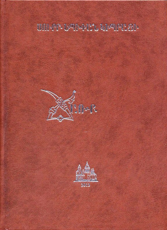 Նոր հրատարակություն 11 Nor hratarakutyun Epipan Kipraci