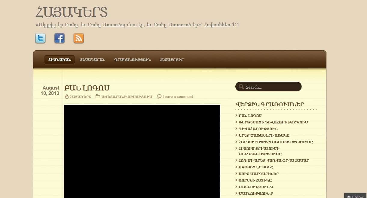 Հայակերտ. Հոգեվոր հաղորդումներ, զրույցներ, ավետարանի մեկնում, օգտակար հղումներ 42 hayakert