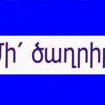 Մարդ ծաղրելու հիվանդությունը 12 Mi caxrir e1476296570142