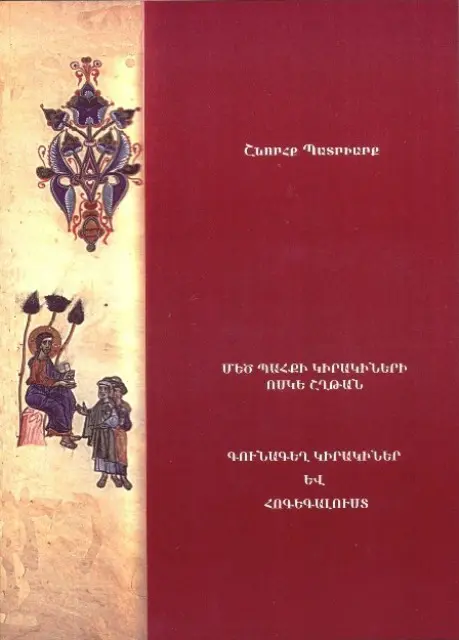 Mec Pahqi kirakiner