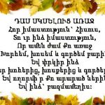 ԱՂՈԹՔ ԴԱՍ ՍԿՍԵԼՈՒՑ ԱՌԱՋ 19 axotq das skseluc araj e1472670402901