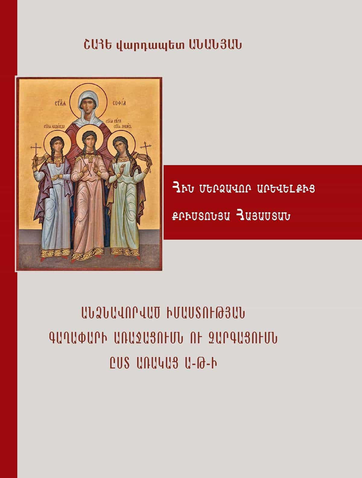 Նոր հրատարակությունն 46 Shahe VRD