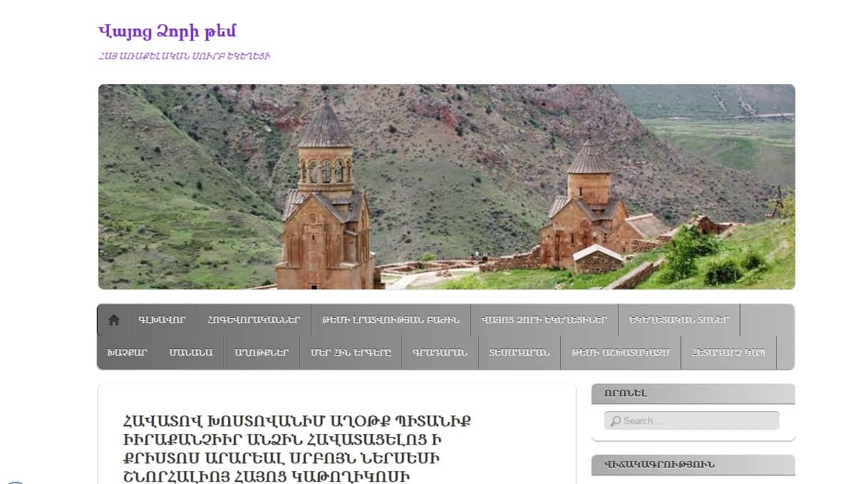Վայոց Ձորի թեմի պաշտոնական կայքէջ 36 vayoc dzori tem1