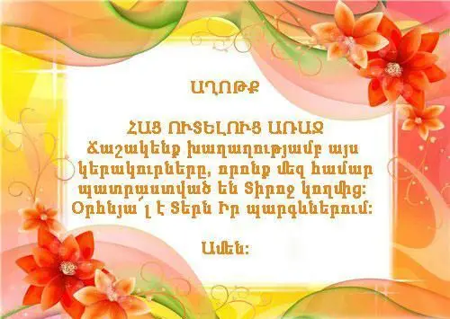 Axotq hac uteluc araj 2 e1499849315644