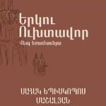 Սահակ եպիսկոպոս Մաշալյան. Երկու ուխտավոր վեպ (Մաս Ա.Բ.Գ.Դ).pdf 12 Erku uxtavor