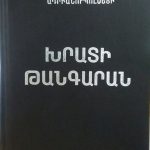 Պողոս Ադրիանապոլսեցի. Խրատի թանգարան. էջմիածին 2015. pdf 12 Xrati tangaran 2