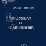 Նիկոլայ Վասիլիադիսի. Աստվածաշունչ և հնագիտություն.pdf 11 Astvacashunch ev hnagitutyun