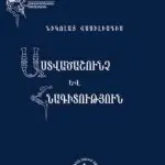 Astvacashunch ev hnagitutyun