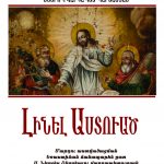 Նոր հրատարակություն Մայր Աթոռում 12 Mesrop vrd