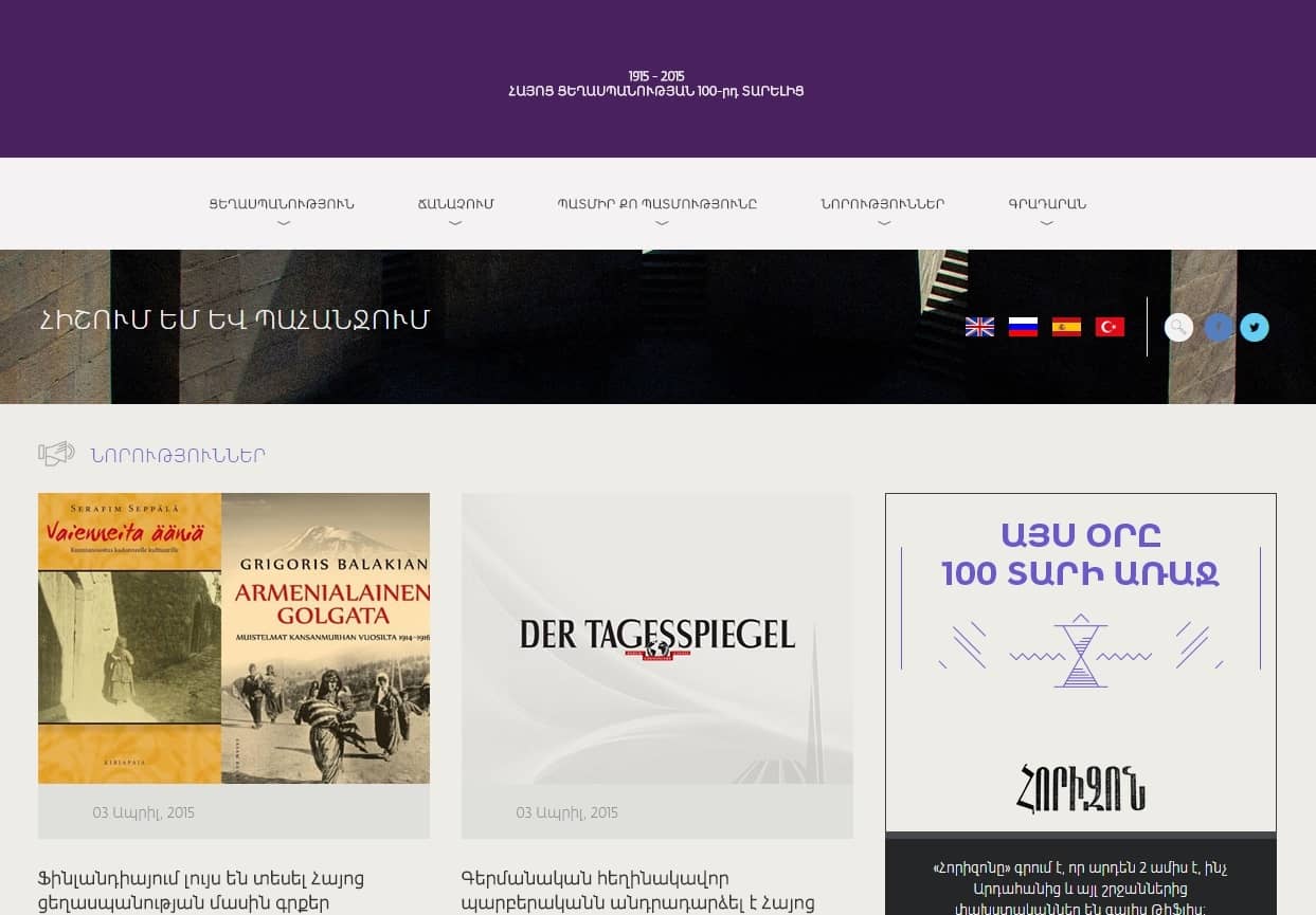 Հայոց Ցեղասպանության 100-րդ Տարելիցի պաշտոնական կայք 30 genocid