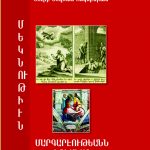 Նոր հրատարակություններ Մայր Աթոռ Սուրբ Էջմիածնում 21 5 Voskeberan