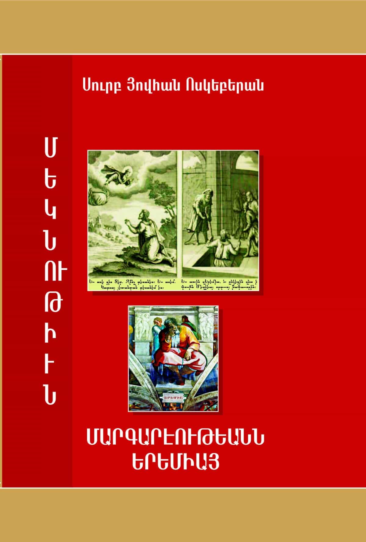 Նոր հրատարակություններ Մայր Աթոռ Սուրբ Էջմիածնում 11 5 Voskeberan