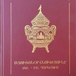 Նոր հրատարակություն Մայր Աթոռ Սուրբ Էջմիածնում 34 30 Nor hratarakutyun