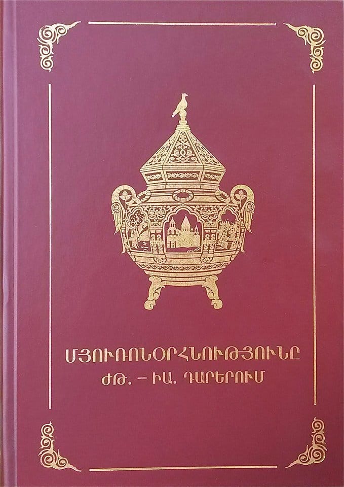 Նոր հրատարակություն Մայր Աթոռ Սուրբ Էջմիածնում 11 30 Nor hratarakutyun