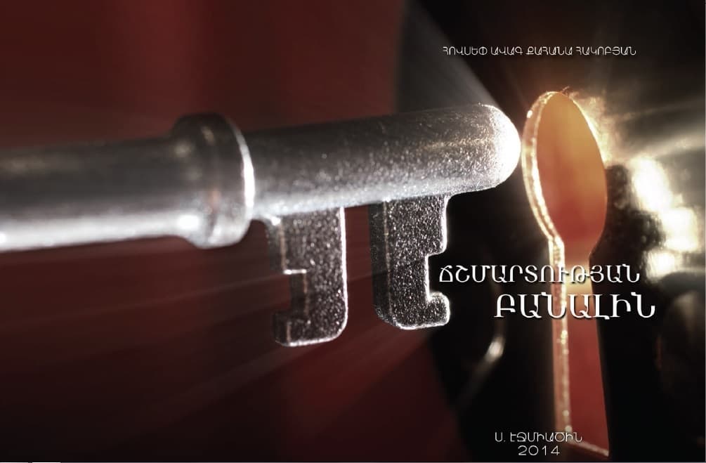 Chshmartutyan banalin