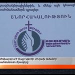 Մեկնարկում է Մայր Աթոռի «Ուրախ Ամանոր՝ սահմանում» ծրագիրը 12 urax amanor