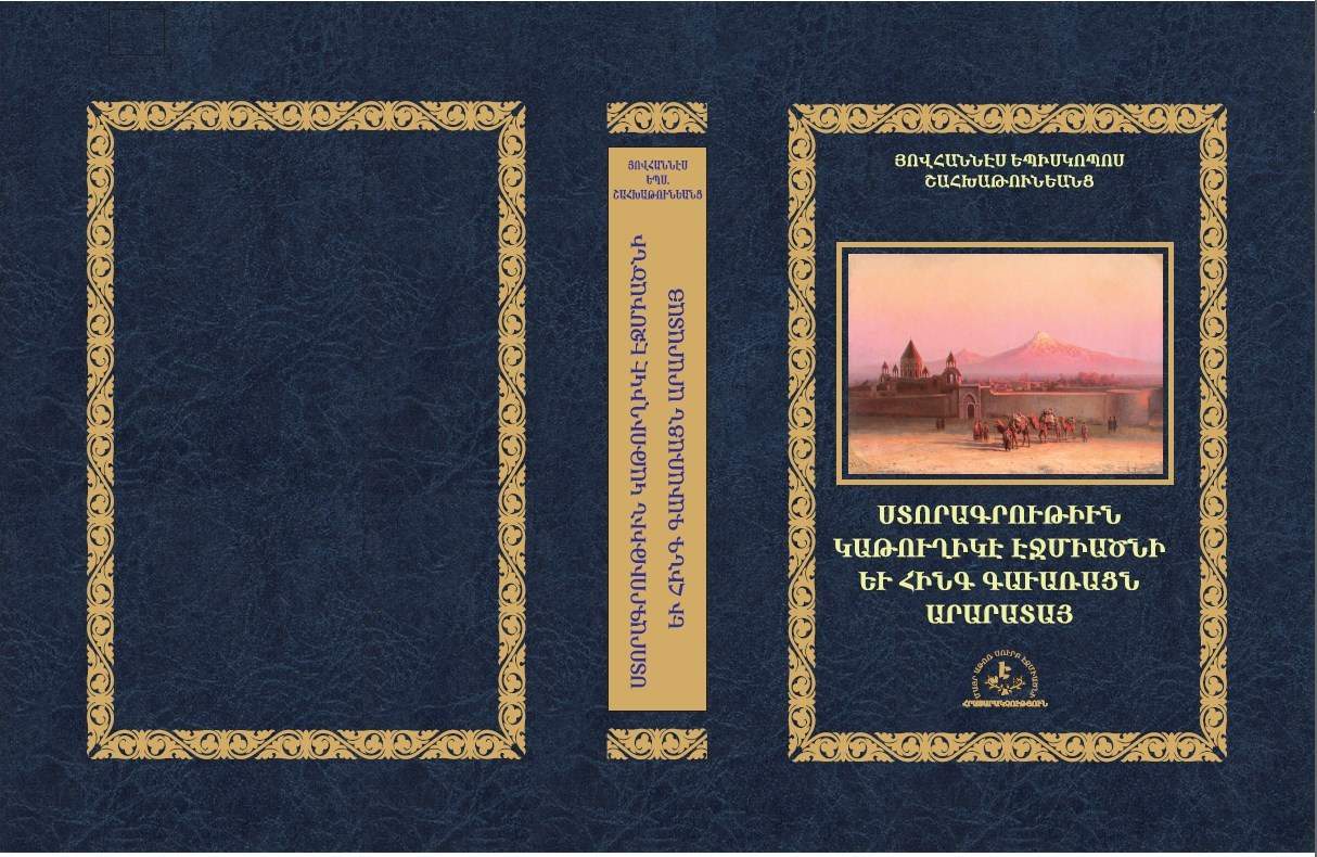 Յովհաննէս եպս. Շահխաթունեանց. Ստորագրութիւն կաթուղիկէ Էջմիածնի եւ հինգ գաւառացն Արարատայ.pdf 11 Hovhannes eps kazm