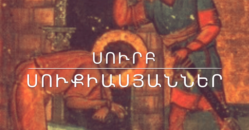 surb Suqyasyaner