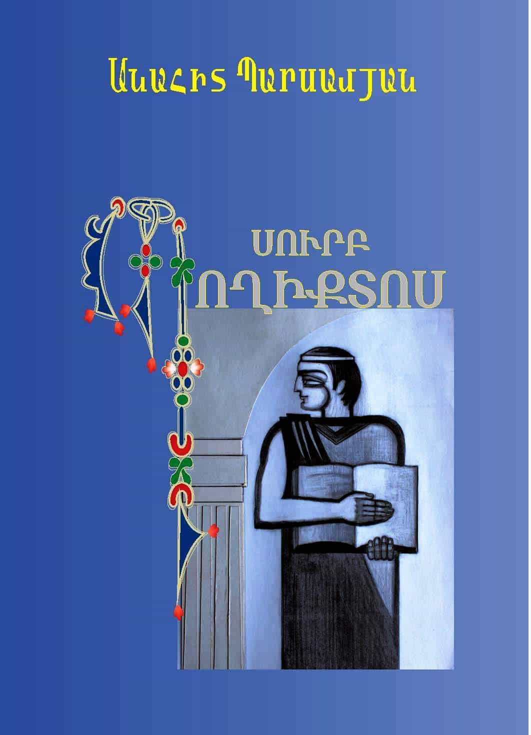 Նոր հրատարակություն 11 22 Hratarakutyun SP