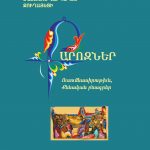 Նոր հրատարակություն 14 3 Hratarakutyun kazm