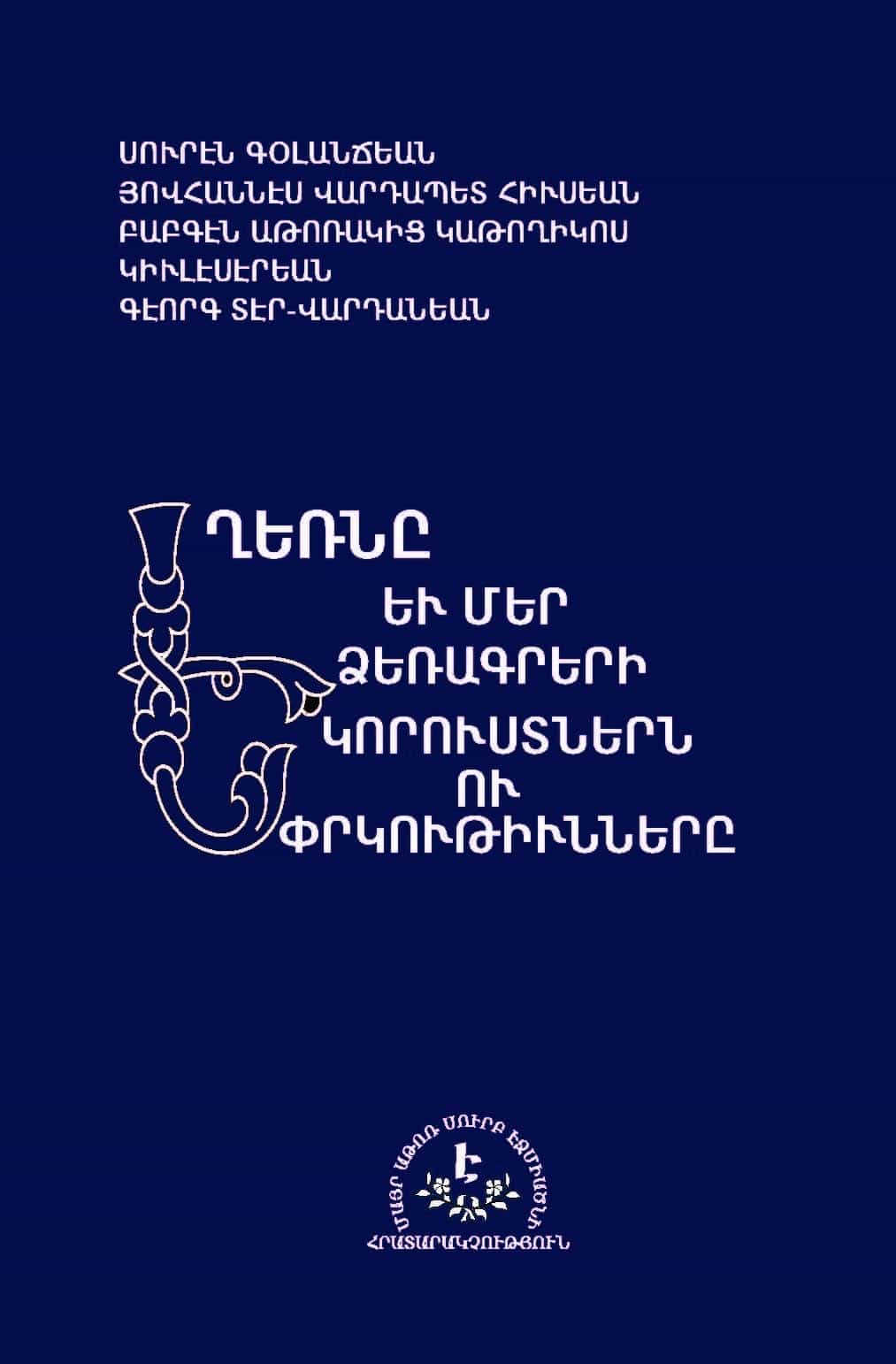 Նոր հրատարակություն 11 30 Nor hratarakutyun