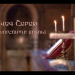 Ավագ շաբաթ. խորհուրդը սրտում (տեսանյութ) 12 Avag shabat xorhurd@ srtum
