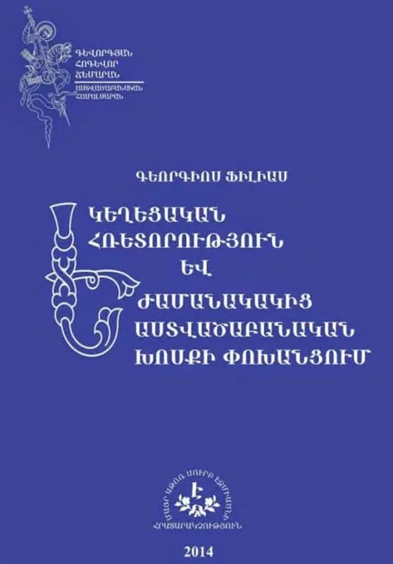 Ekexecakan hretorutun