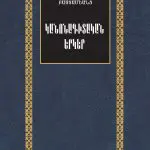 Bastameanc kazm 1