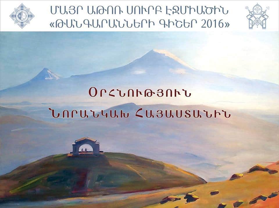 «Թանգարանների գիշեր»-ն ի Մայր Աթոռ Սուրբ Էջմիածին 11 Tangaranayin gisher