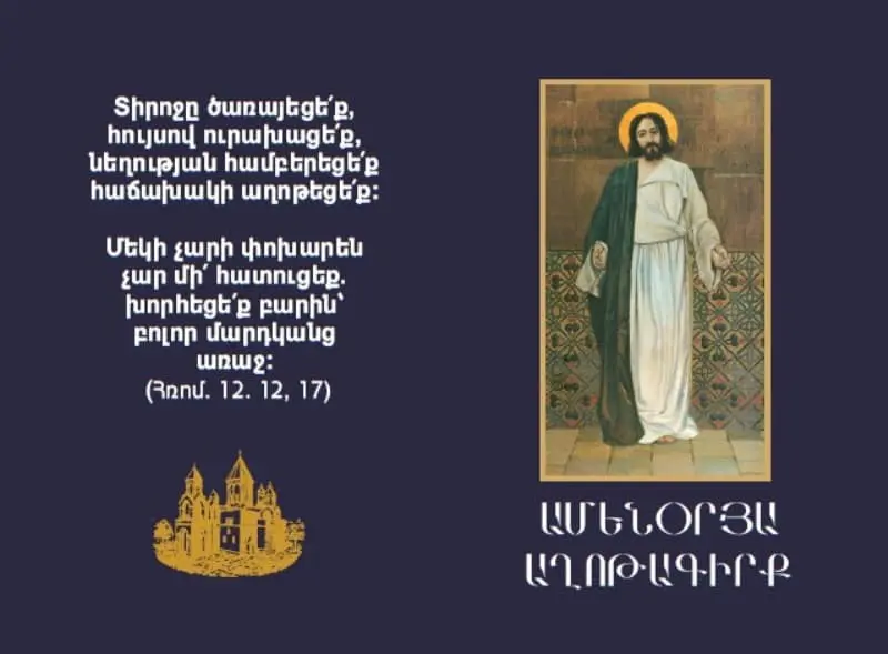 Amenorya aghotagirq