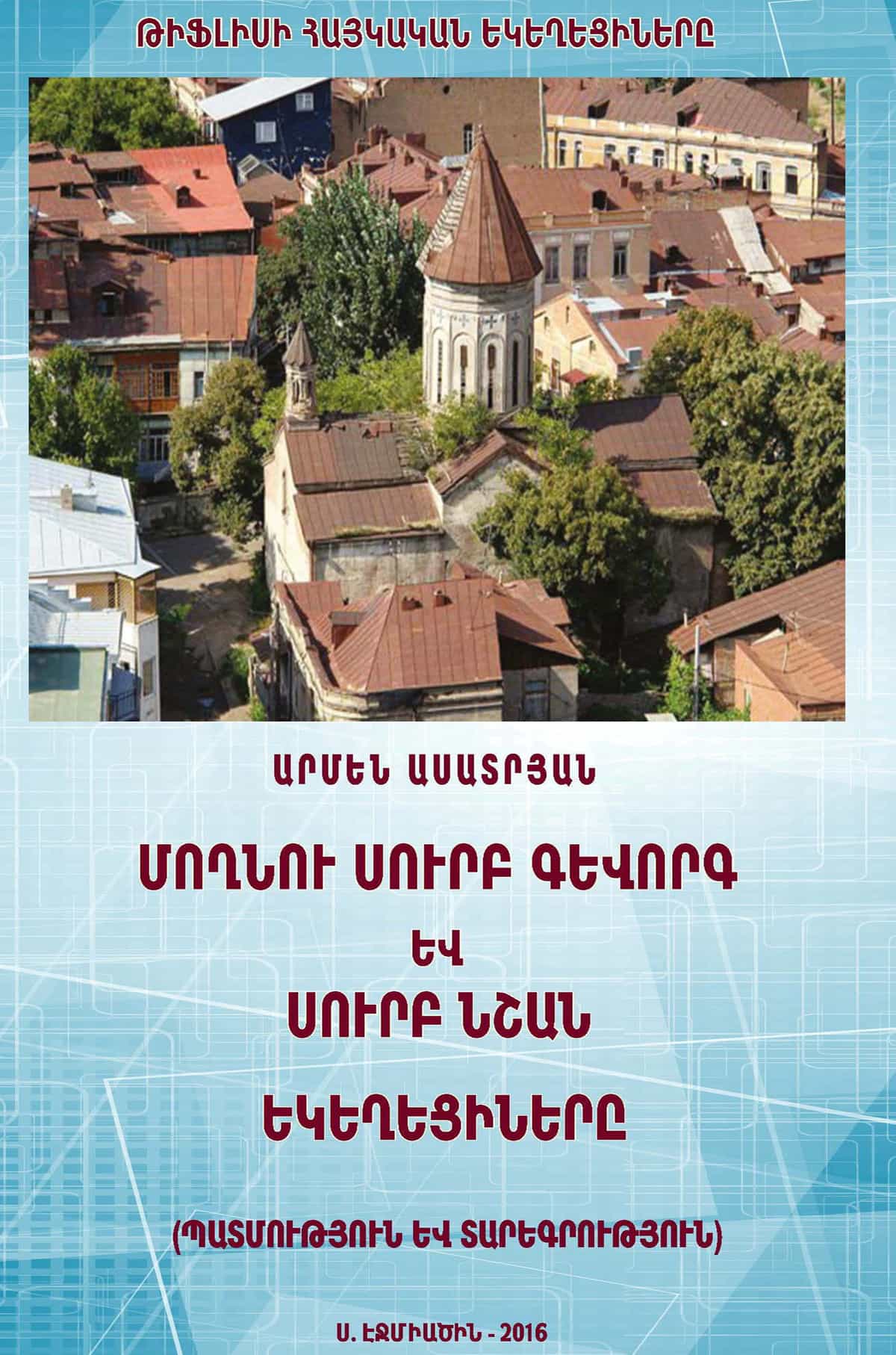 Նոր հրատարակություն 11 kazm Tiflis 1