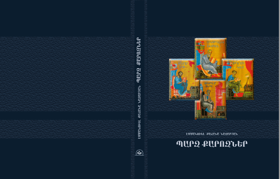 Էմանուել քահանա Նազարյանց. Պարզ քարոզներ. pdf 11 Emanuel qahana. parz qarozner