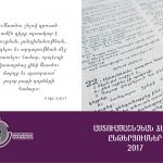 Աստվածաշնչյան ճաշու ընթեցումներ 2017 12 Chashu yntercumner 2017