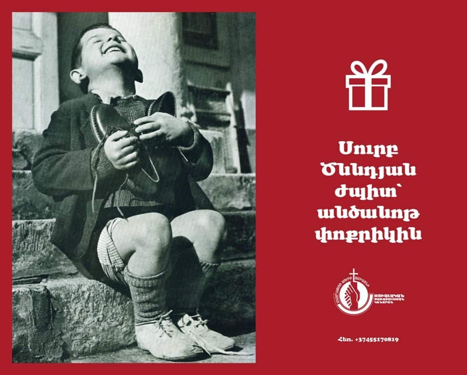 Սուրբ Ծննդյան ժպիտ` անծանոթ փոքրիկին 11 Socalakan bajin