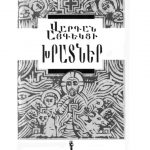 Վարդան Այգեկցի, Խրատներ pdf 15 Vardan Aygekci xratner