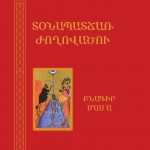 Նոր հրատարակություն 17 02 Tonapatjar