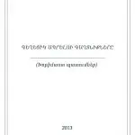 Arak kazm